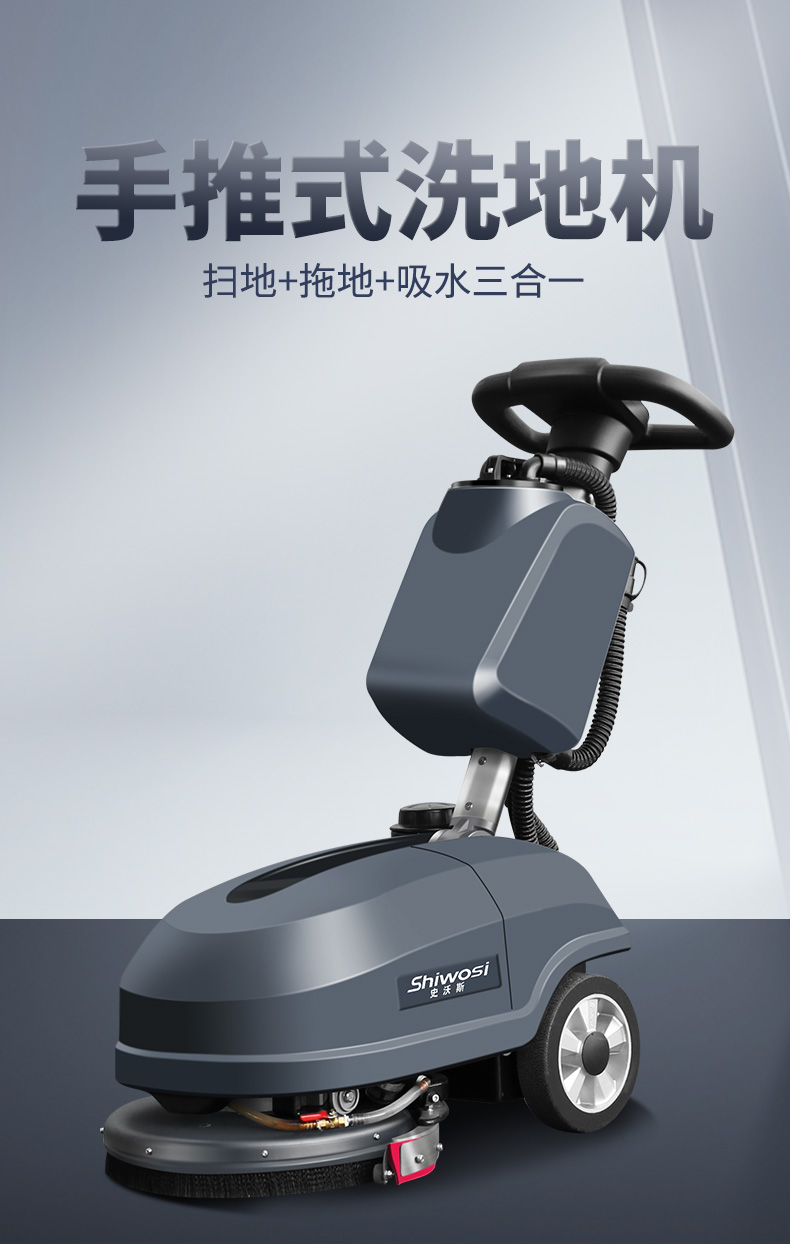 史沃斯V3小型手推式洗地吸干機(圖2)