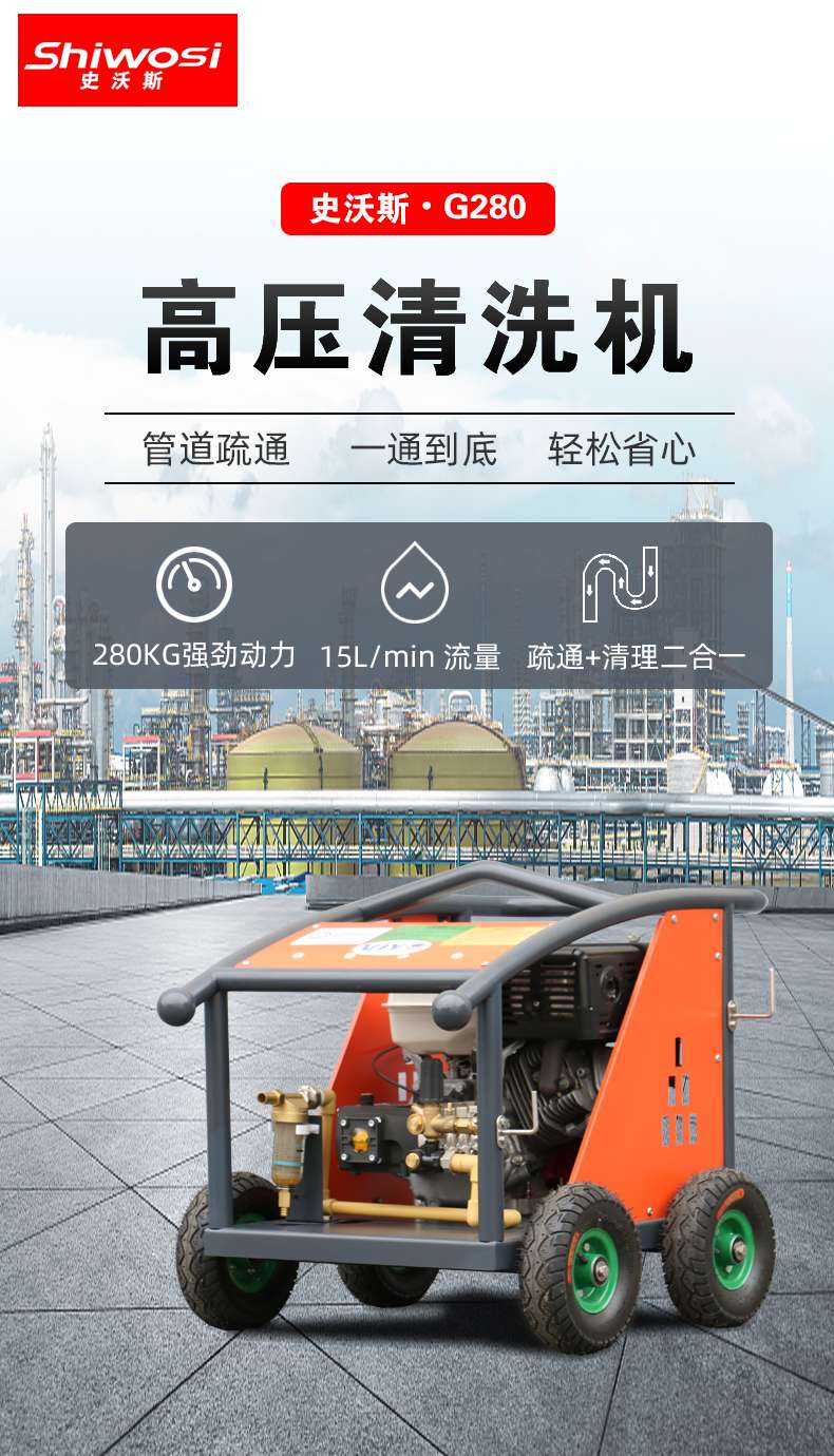 史沃斯G280高壓清洗機(圖2)
