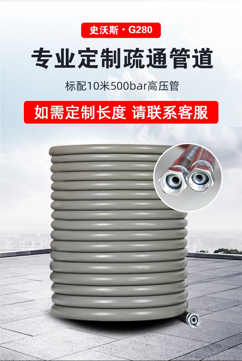 史沃斯G280高壓清洗機(圖7)