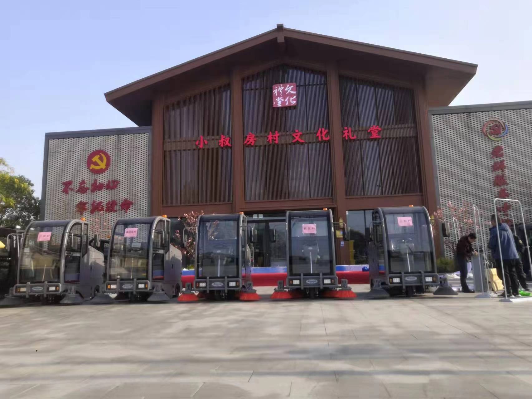 小叔房村采購我司掃地機