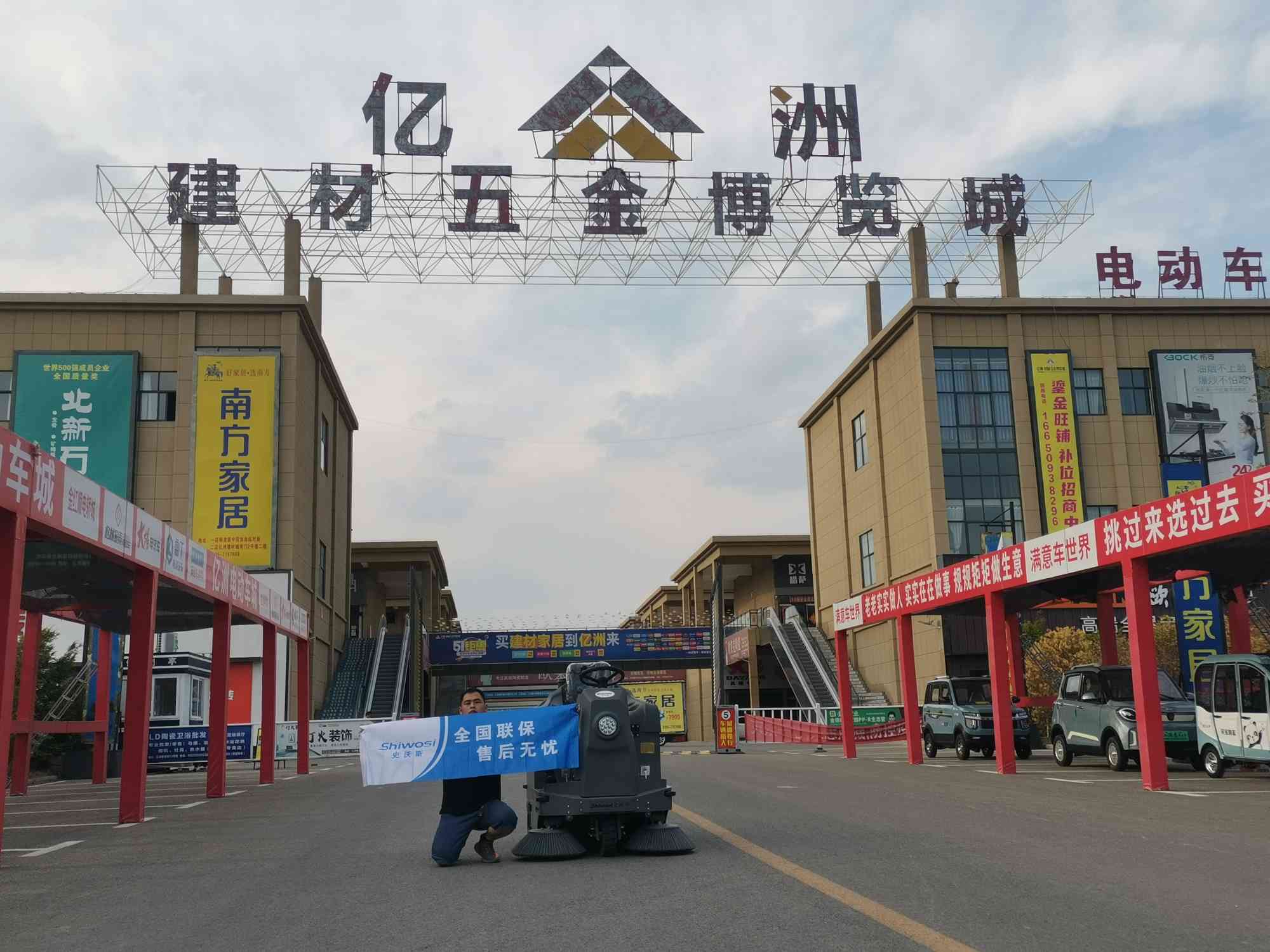 河南億洲建材城采購我司掃地機