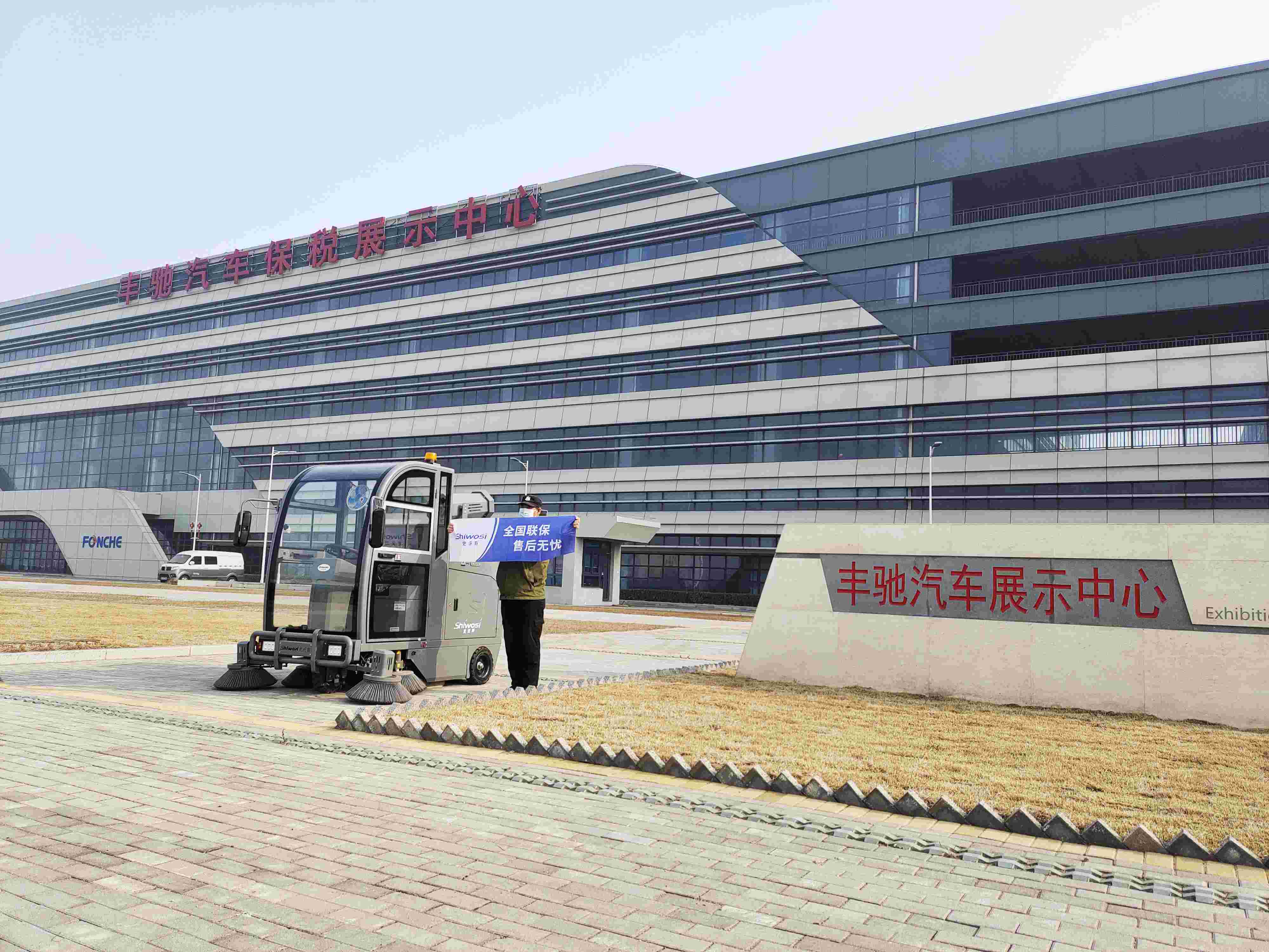 豐馳汽車中心采購我司掃地機