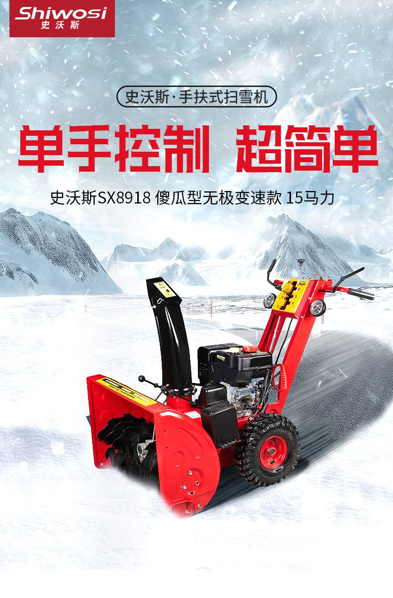 掃雪機8918_01.jpg