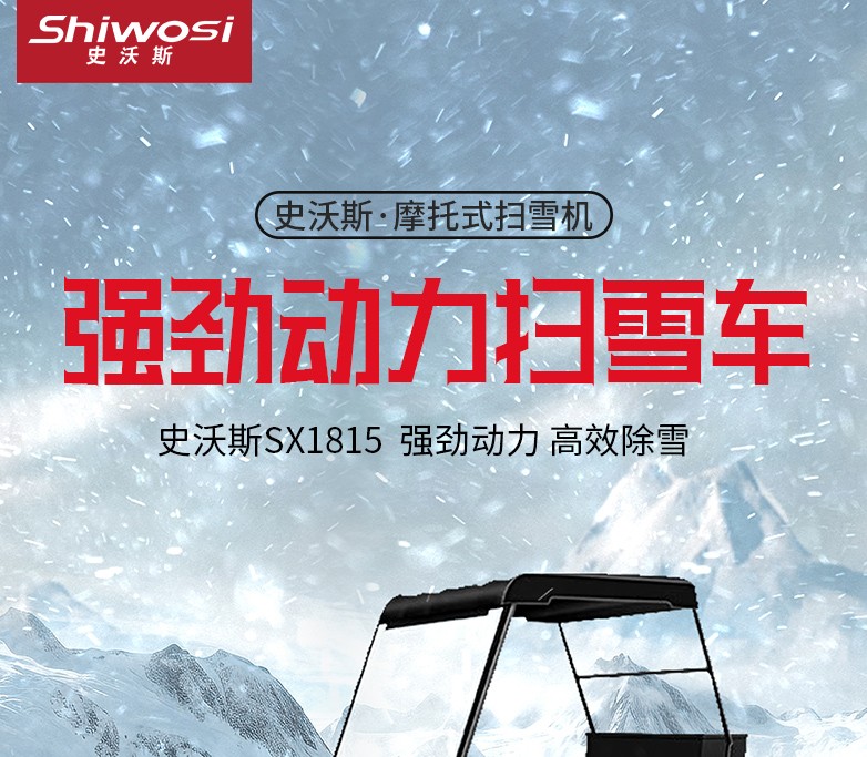 掃雪機1815_01.jpg
