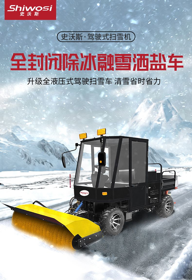 駕駛式掃雪機_01.jpg