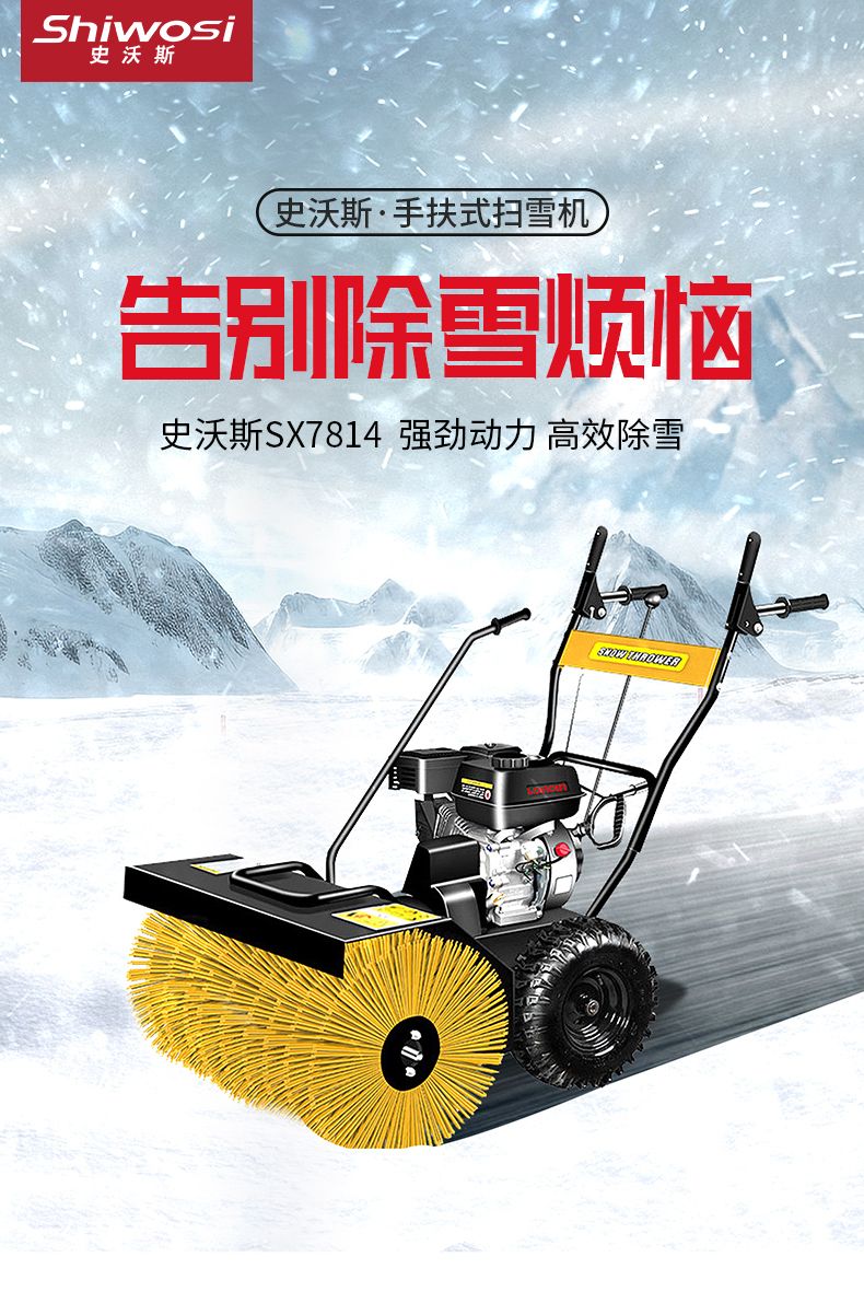 掃雪機7814_01.jpg