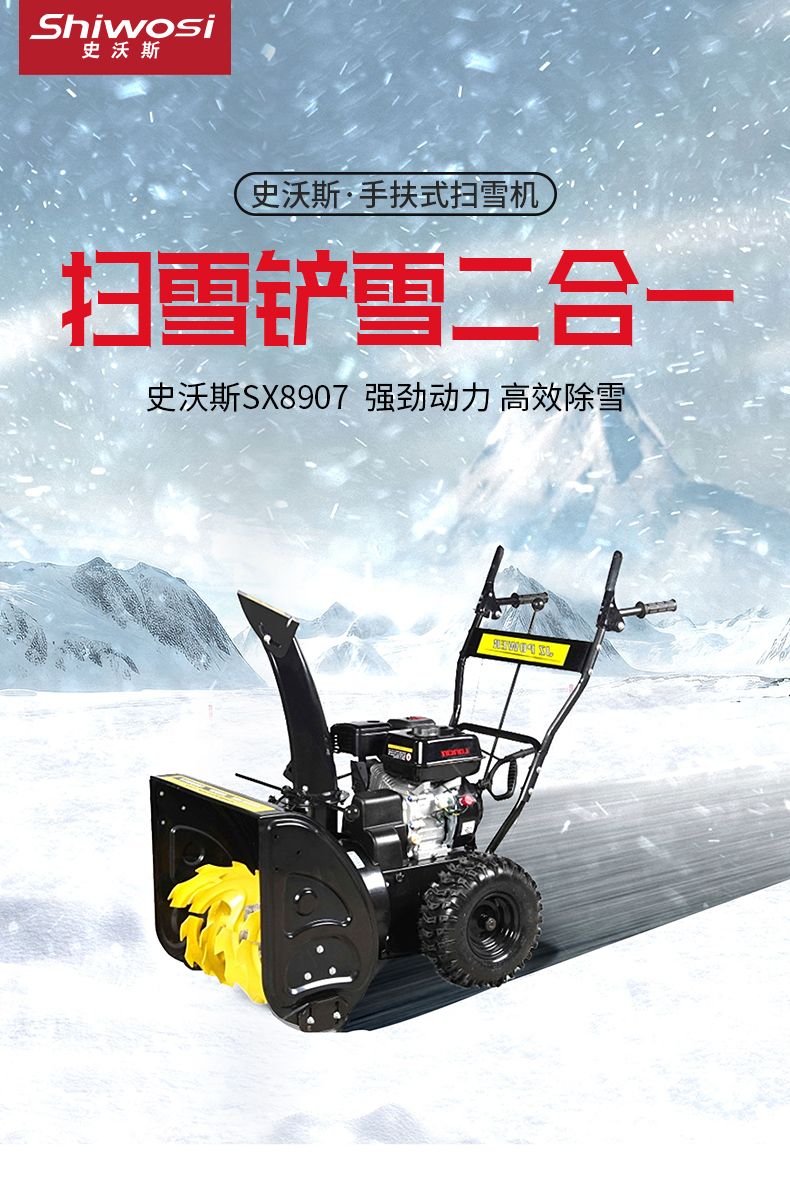 掃雪機(jī)8907_01.jpg