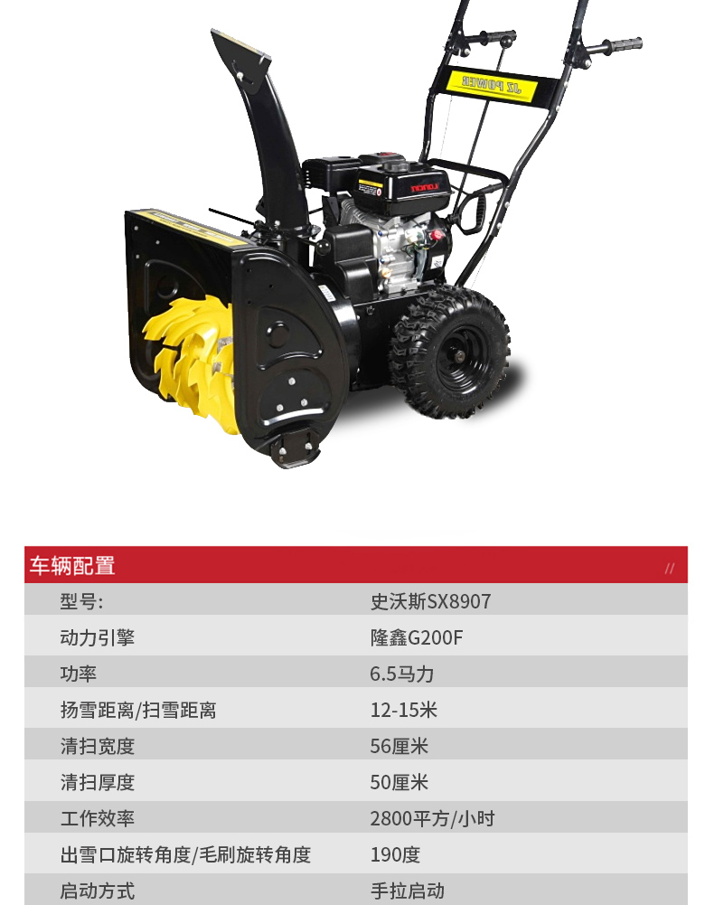 掃雪機(jī)8907_11.jpg