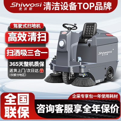 史沃斯GS7駕駛掃地機