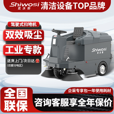 史沃斯GS8雙吸塵掃地機 