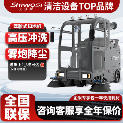 史沃斯S11全封閉掃地機