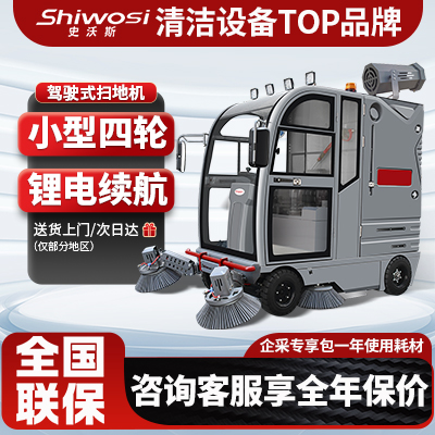 史沃斯S14駕駛掃地車