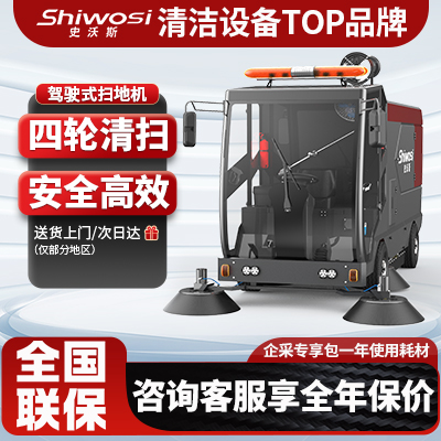 史沃斯S16四輪掃地車