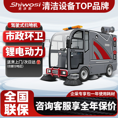 史沃斯S15中大型掃地車