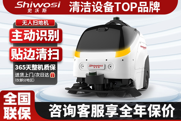 史沃斯VR10室外無人掃地機