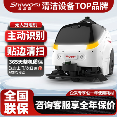 史沃斯VR10室外無人掃地機