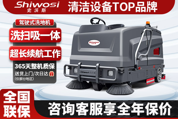 史沃斯V20洗掃一體大型洗地機(jī)