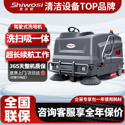 史沃斯V20洗掃一體大型洗地機