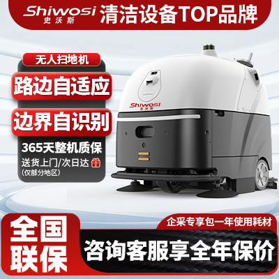 史沃斯VR80無人洗掃一體機