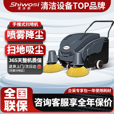 史沃斯S3手推掃地機