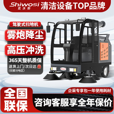 史沃斯S10全封閉掃地機