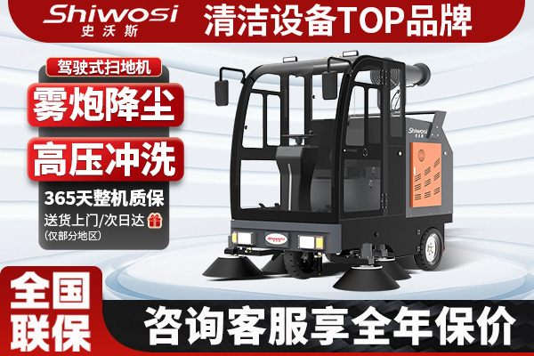 史沃斯S10全封閉掃地機