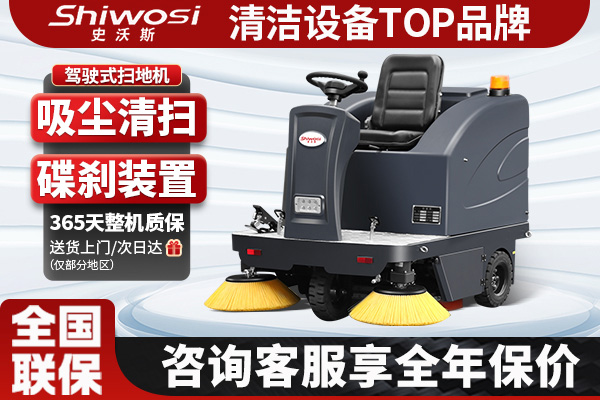 史沃斯S7駕駛掃地機(jī)