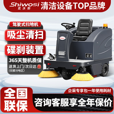 史沃斯S7駕駛掃地機