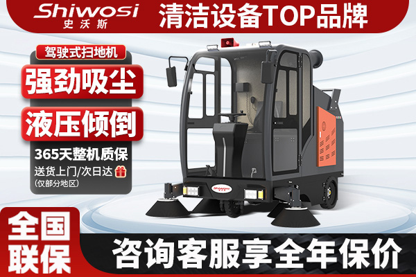 史沃斯S12全封閉掃地機