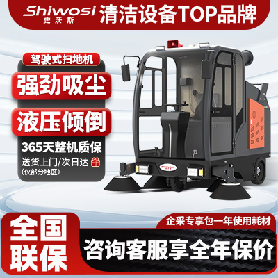 史沃斯S12全封閉掃地機