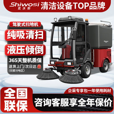 史沃斯S20純吸式掃地車