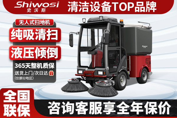 史沃斯S20純吸式掃地車