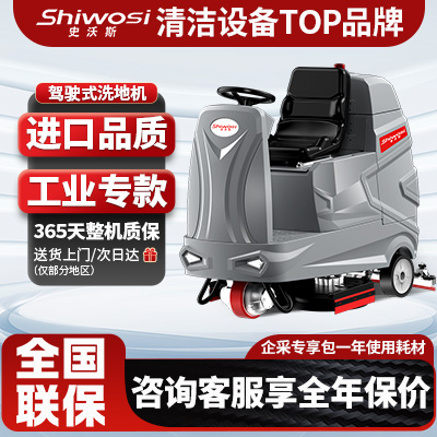 史沃斯V12大型工業洗地機