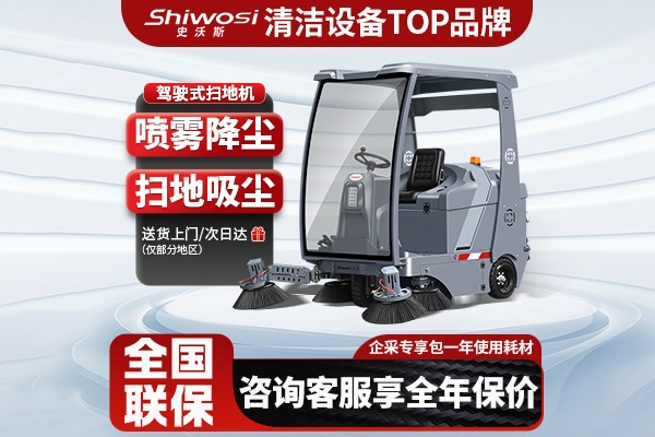 史沃斯S9半封閉駕駛掃地機