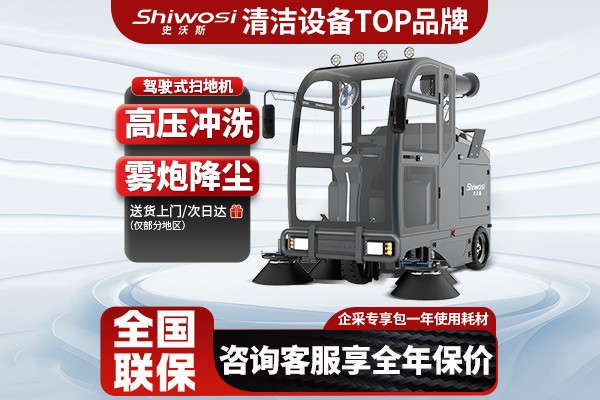 史沃斯S11全封閉掃地機