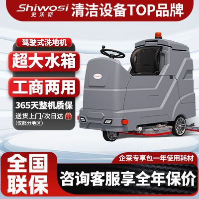 史沃斯V14大型工業洗地機