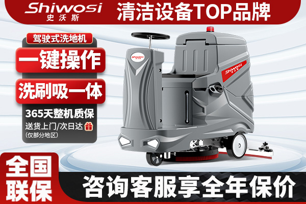 史沃斯V8小型駕駛洗地機(jī)