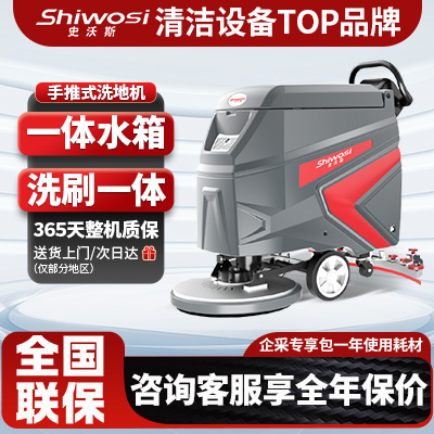 史沃斯V5手推洗地機