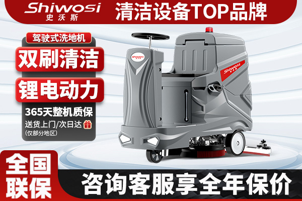 史沃斯V9小型雙刷洗地機