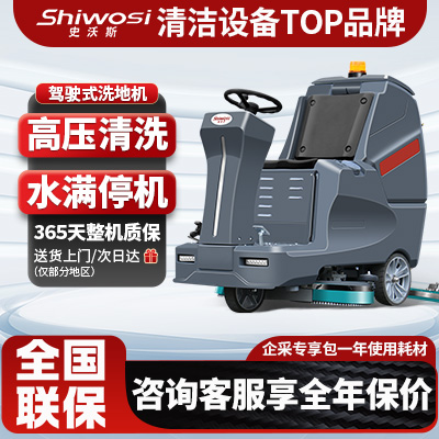 史沃斯V10中型駕駛洗地機