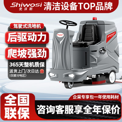 史沃斯V11中型駕駛洗地機