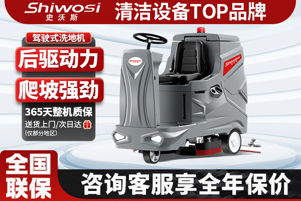 史沃斯V11中型駕駛洗地機