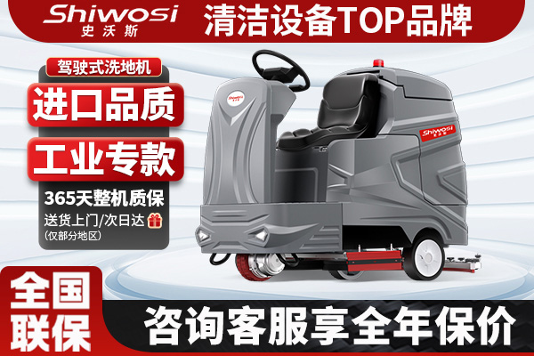 史沃斯V15大型工業洗地機