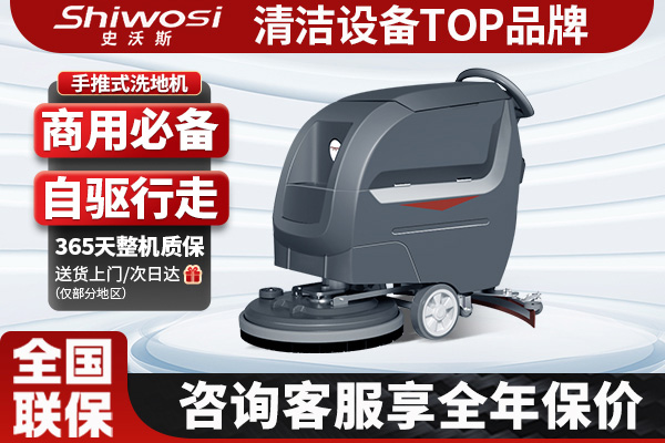 史沃斯TX5手推洗地機