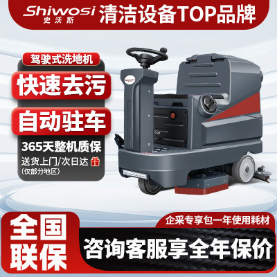 史沃斯TX6駕駛洗地機