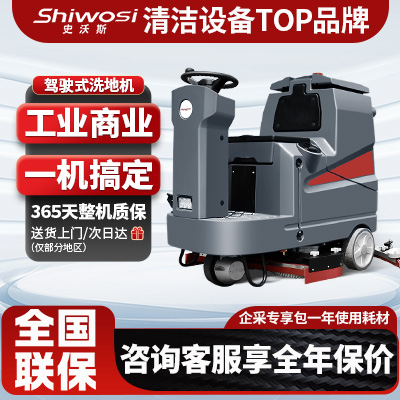 史沃斯TX8駕駛洗地機