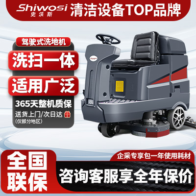 史沃斯TX9駕駛洗地機