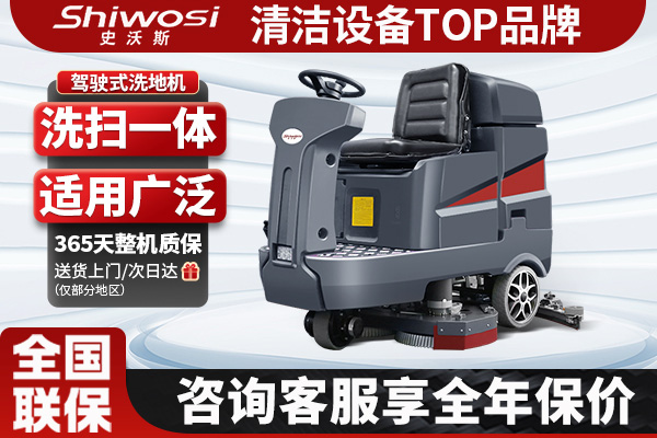 史沃斯TX9駕駛洗地機
