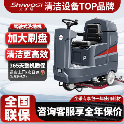史沃斯TX10駕駛洗地機