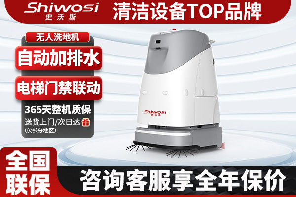 史沃斯VR50PRO無人駕駛洗地機